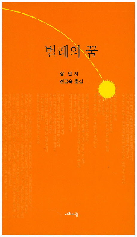 벌레의 꿈