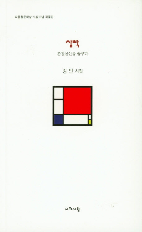 쌈빡