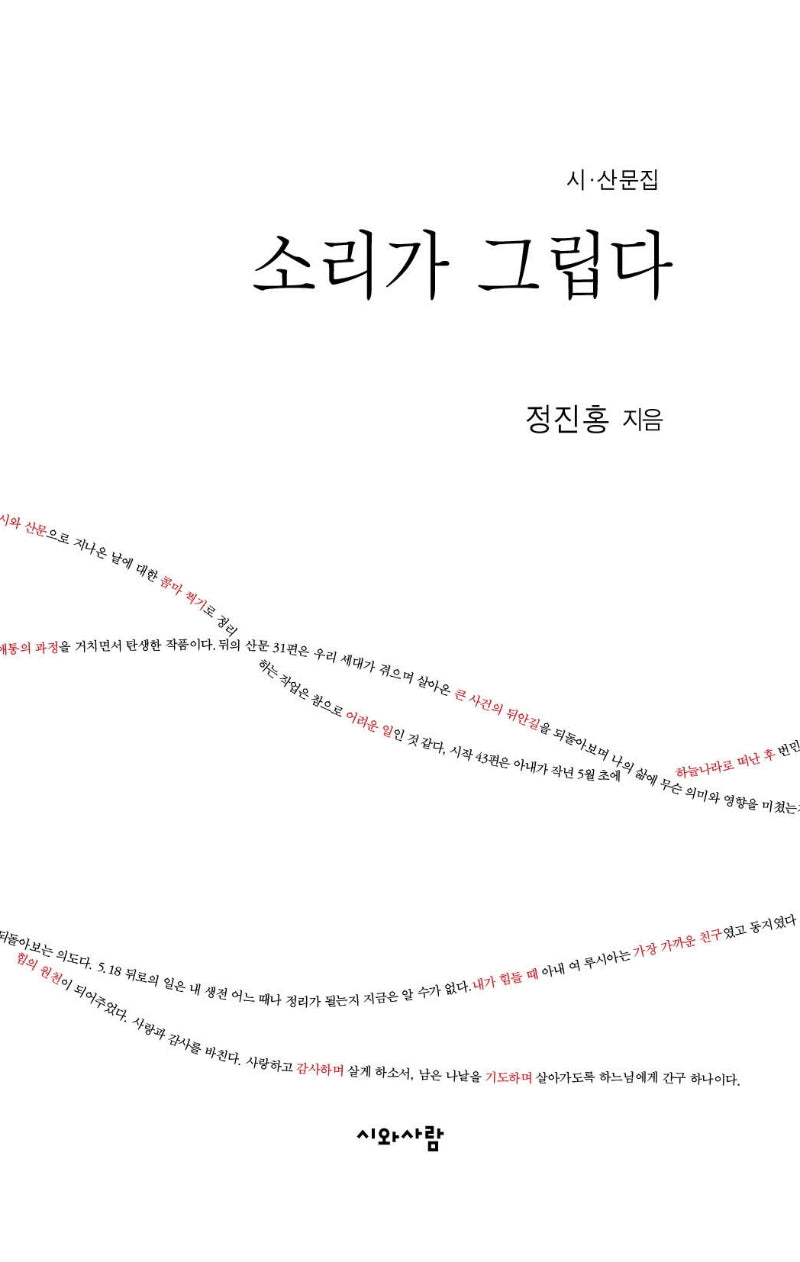소리가 그립다