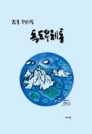 독도우체통