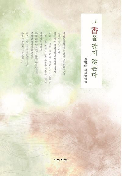 그 향을 팔지 않는다