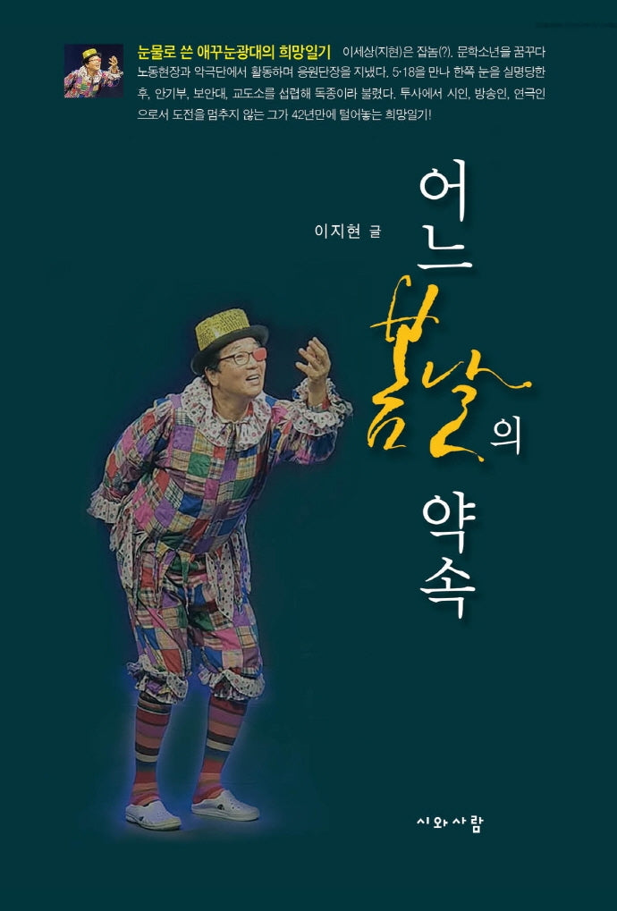 어느 봄날의 약속