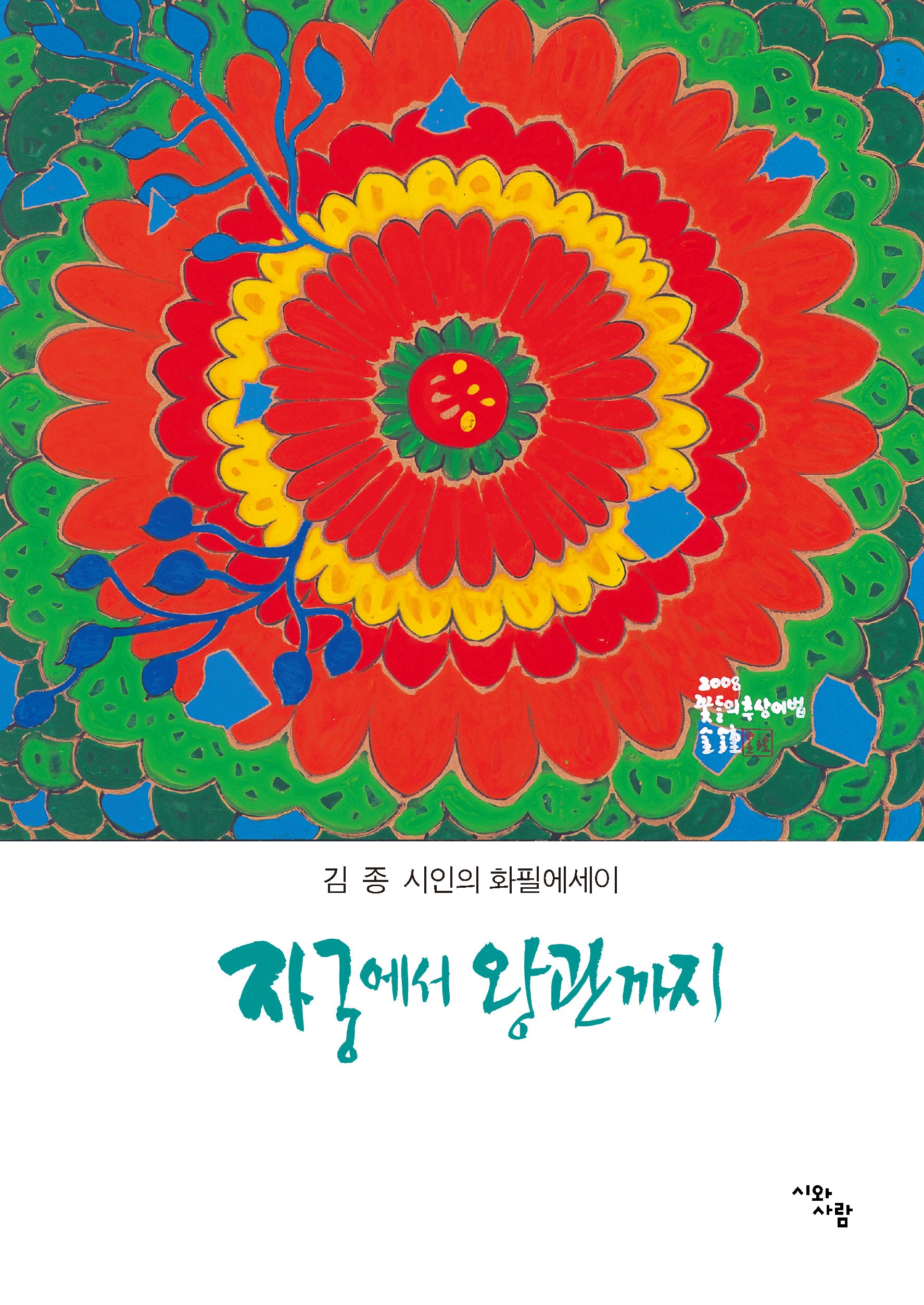 자궁에서 왕관까지