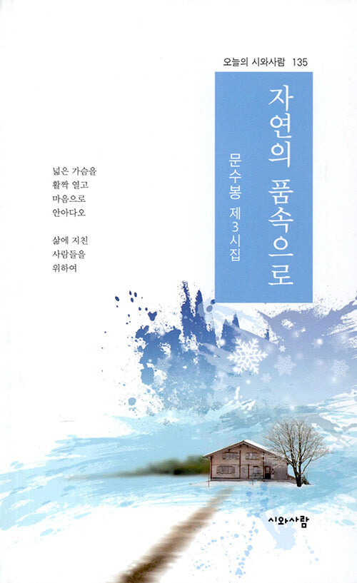 자연의 품속으로