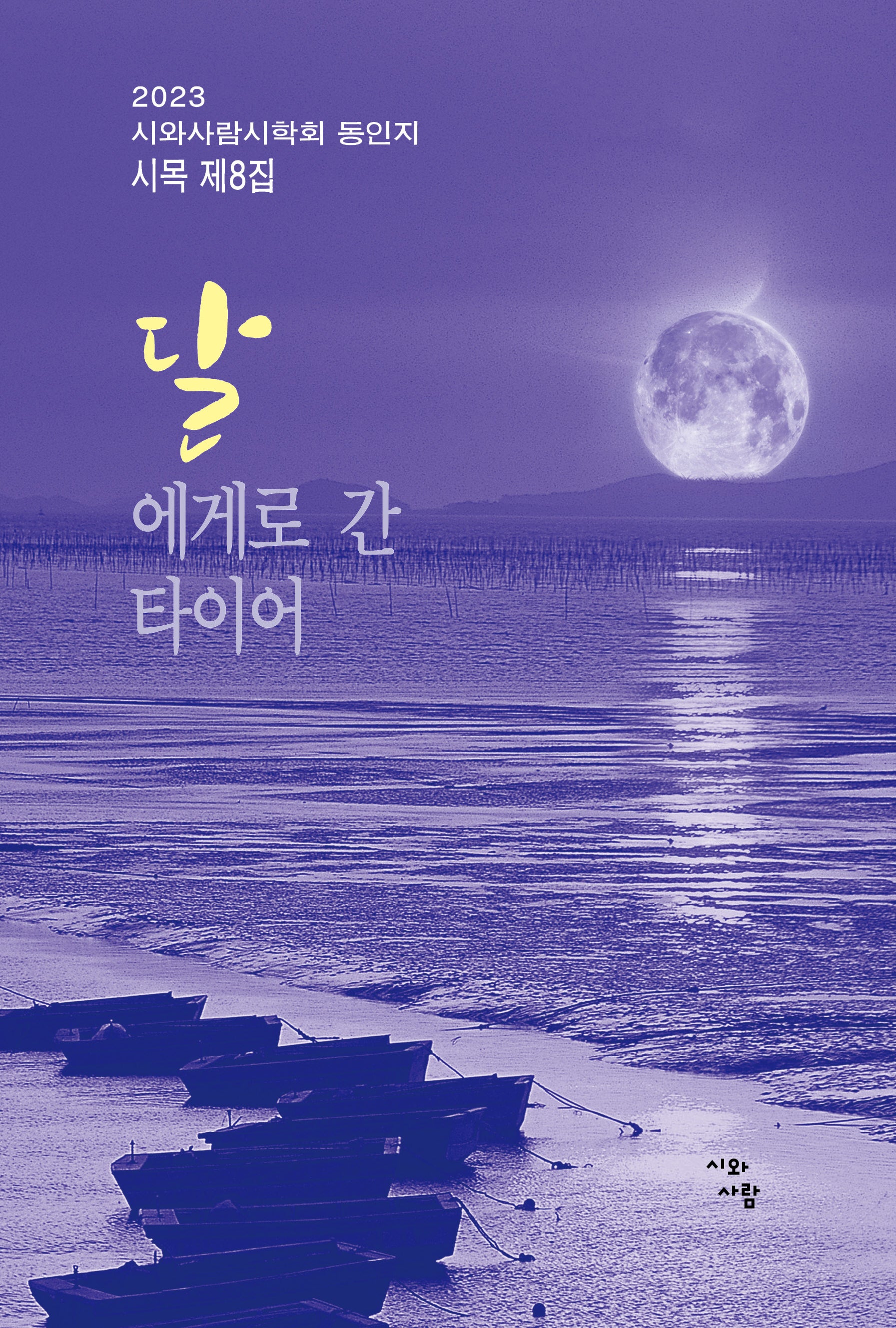 달에게로 간 타이어