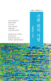 건반 위의 사랑(오늘의 시와사람 151)
