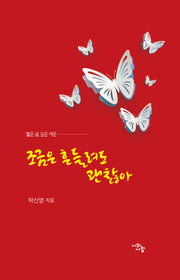조금은 흔들려도 괜찮아