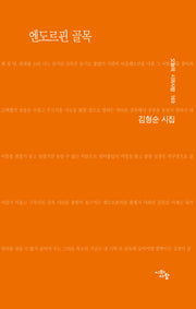 엔도르핀 골목(오늘의 시와사람 169)