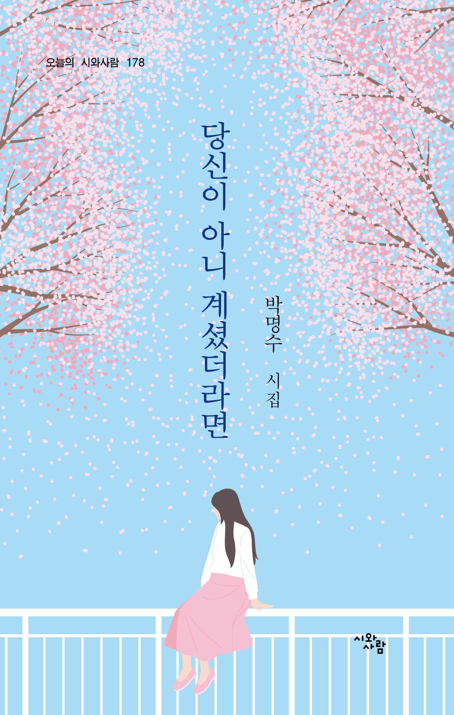 당신이 아니 계셨더라면