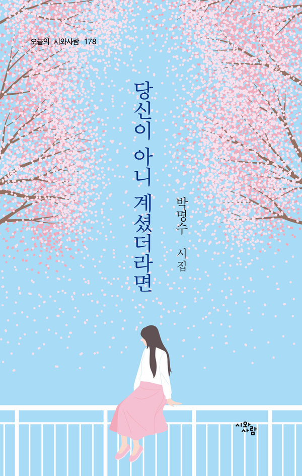 당신이 아니 계셨더라면