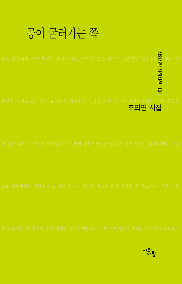 공이 굴러가는 쪽