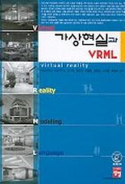 가상현실과 VRML