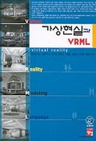 가상현실과 VRML