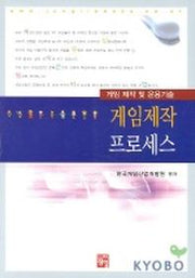 게임제작 프로세스