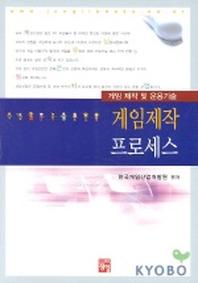 게임제작 프로세스