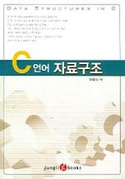 C 언어 자료구조
