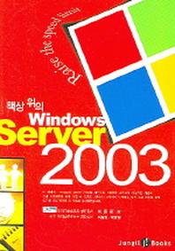 WINDOWS SERVER 2003(책상위의)