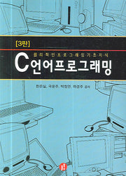 C언어프로그래밍(3판)