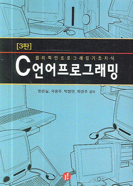 C언어프로그래밍(3판)