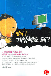 엄마 게임해도 돼