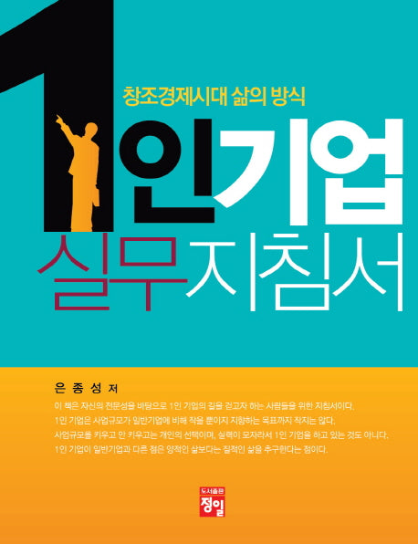1인 기업 실무지침서
