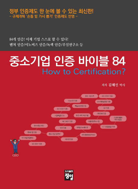 중소기업 인증 바이블 84