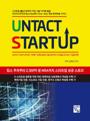 Untact StartUp
