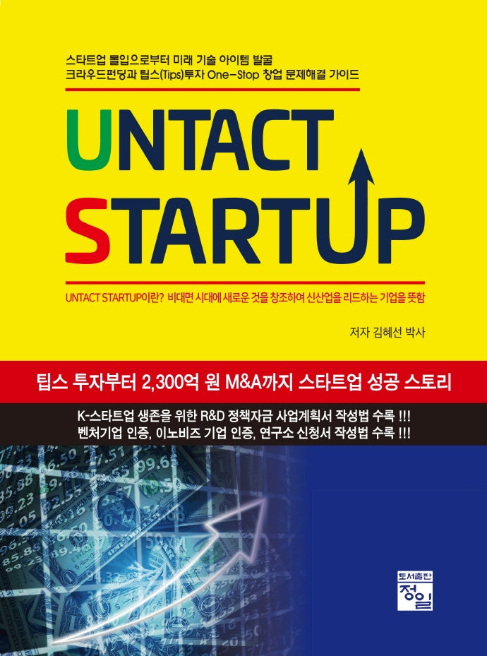 Untact StartUp