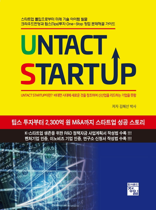 Untact StartUp