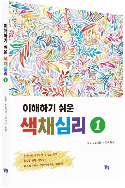 이해하기 쉬운 색채심리 1