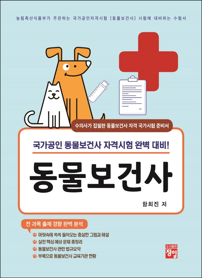 동물보건사