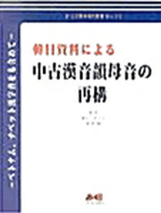 중고한음음모음의 재구