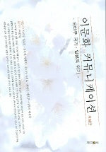 이문화 커뮤니케이션