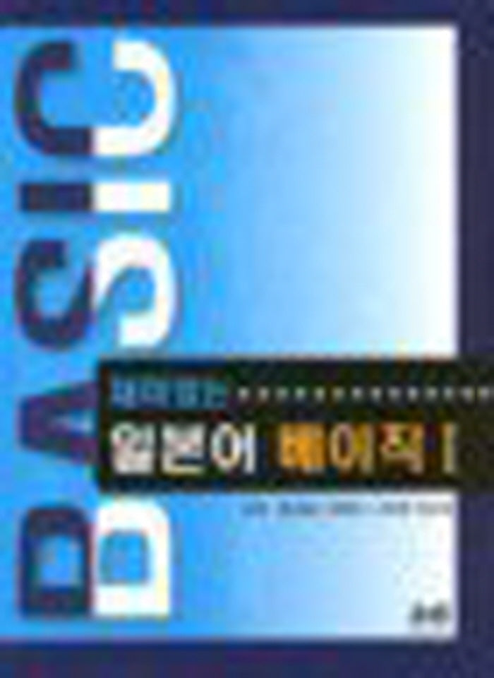 일본어 베이직 1(재미있는)