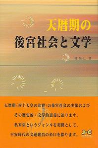 천력기의 후궁사회와 문학