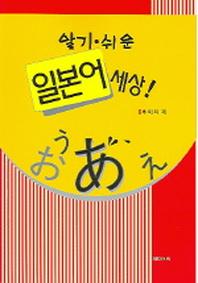 알기 쉬운 일본어 세상