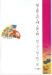 일본 근대 문학 연구방법론