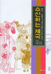 수신하는 제국
