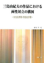 삼도유기부의 작품에 관한 양성대립의 구조
