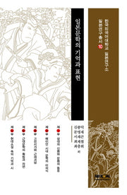 일본문학의 기억과 표현(한국외국어대학교 일본연구총서 10)