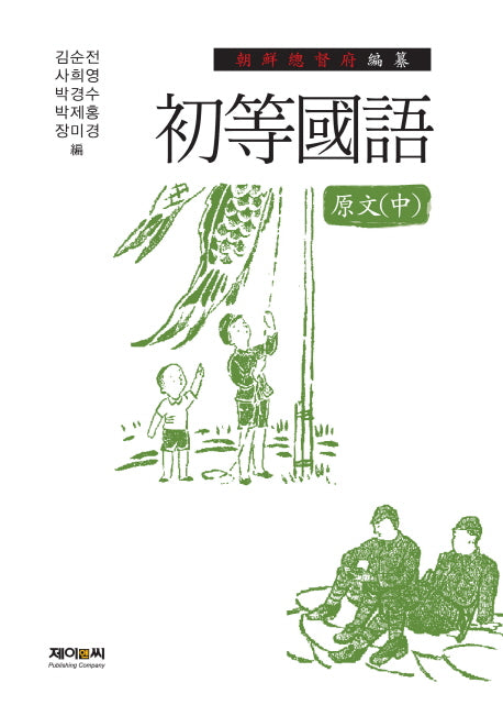 초등국어 원문(중)(양장본 HardCover)