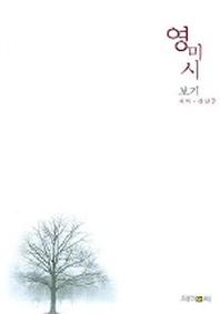 영미시 보기