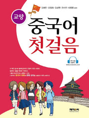 교양 중국어 첫걸음