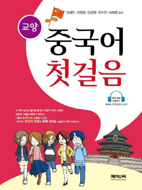 교양 중국어 첫걸음