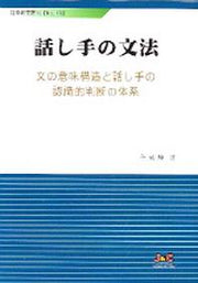 하나시 테노 문법(어학연구총서 40)