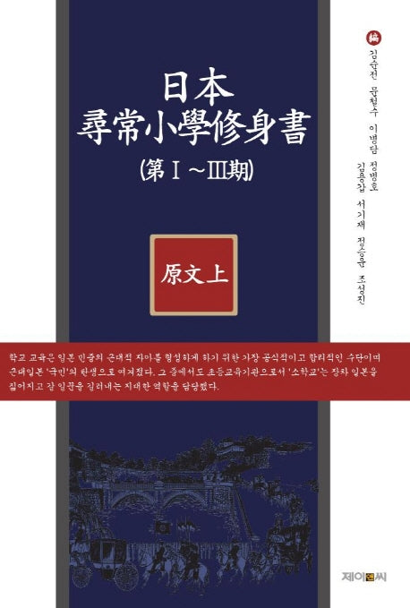 일본 삼상소학수신서 (원문 상)