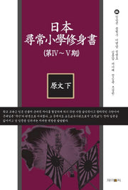 일본 삼상소학수신서 (원문 하)