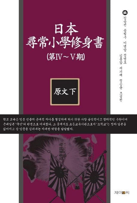 일본 삼상소학수신서 (원문 하)