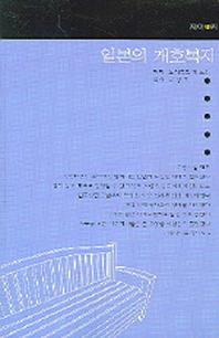 일본의 개호복지