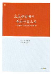 미카미 문법에서 테라무라 문법으로